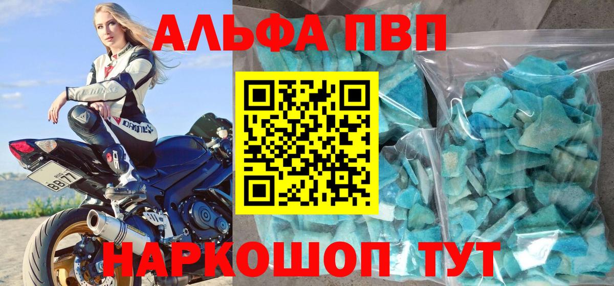 где можно купить   Alfa_PVP Crystall  Вход с VPN  APVP СК  Кондопога  Alpha-PVP 