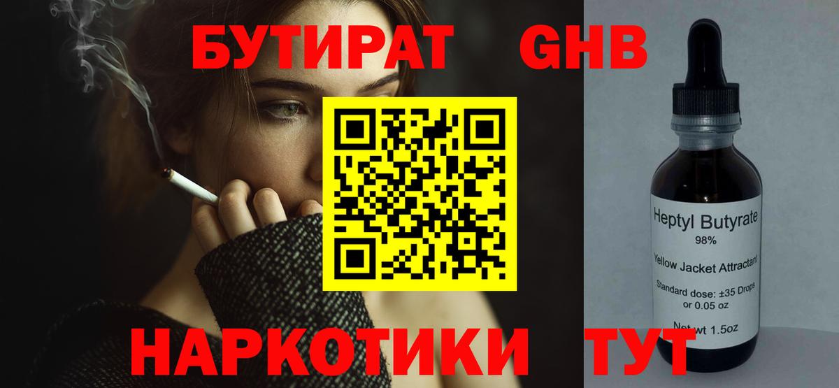 Бутират GHB  Вход с VPN  Кондопога 
