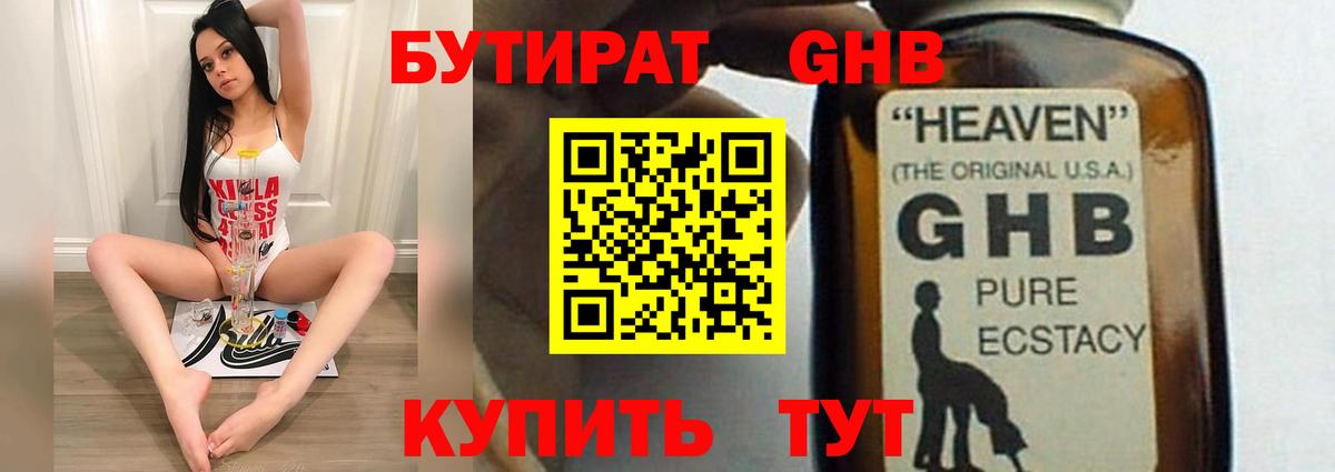БУТИРАТ оксибутират Кондопога