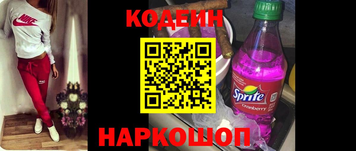 Кодеиновый сироп Lean Purple Drank Кондопога