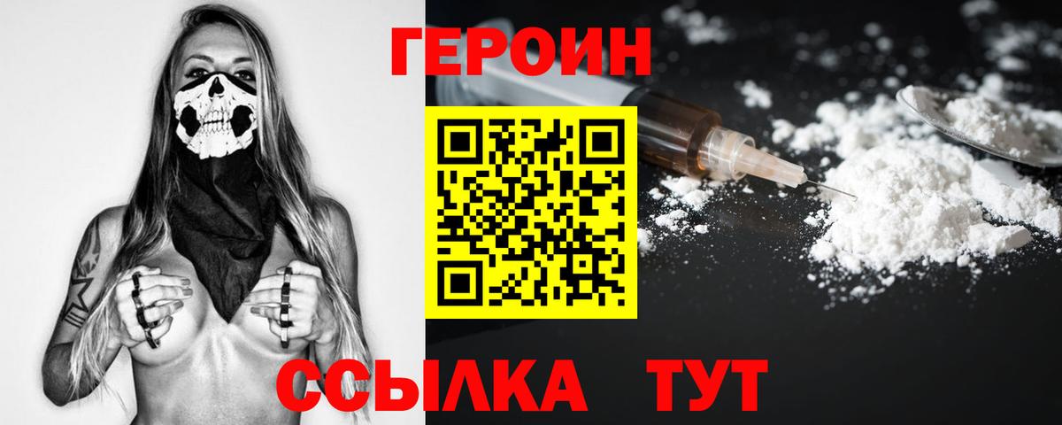 ГЕРОИН афганец  Вход с VPN  Героин  Кондопога 