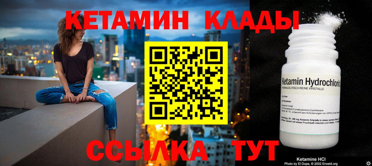 КЕТАМИН VHQ  Вход с VPN  Кондопога 