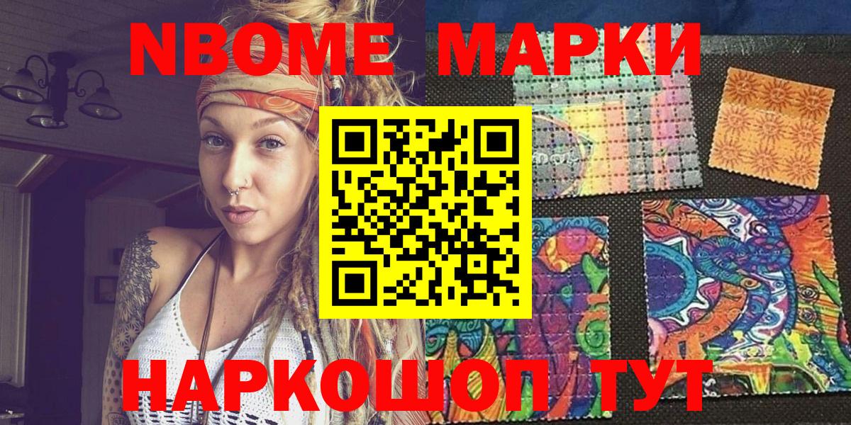 Марки NBOMe 1,5мг Кондопога