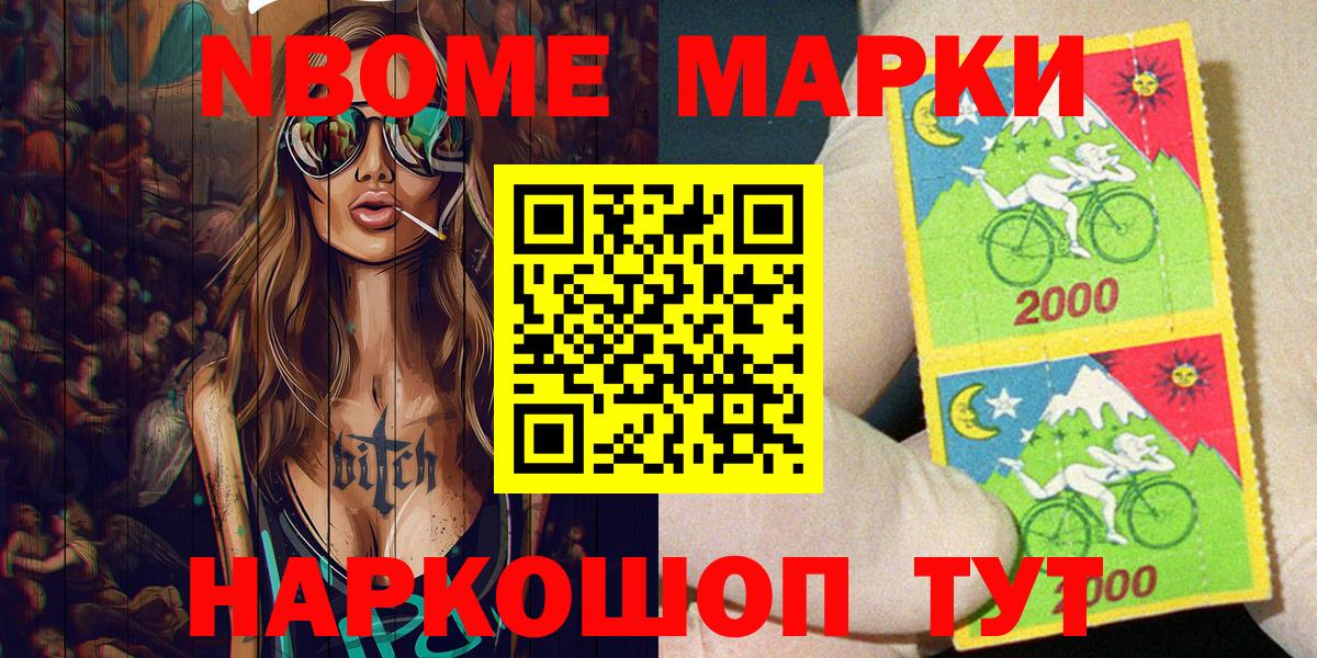 Марки 25I-NBOMe 1,5мг  Вход с VPN  Марки 25I-NBOMe 1,5мг  Кондопога 